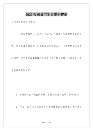 2024公司员工生日贺卡贺词