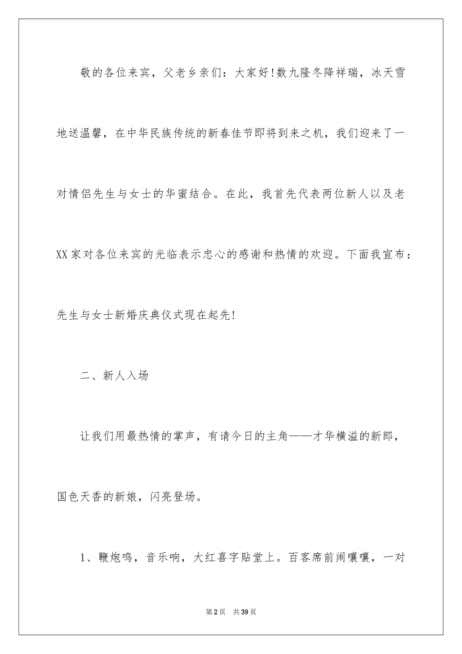 2024婚礼的流程及司仪主持词_第2页