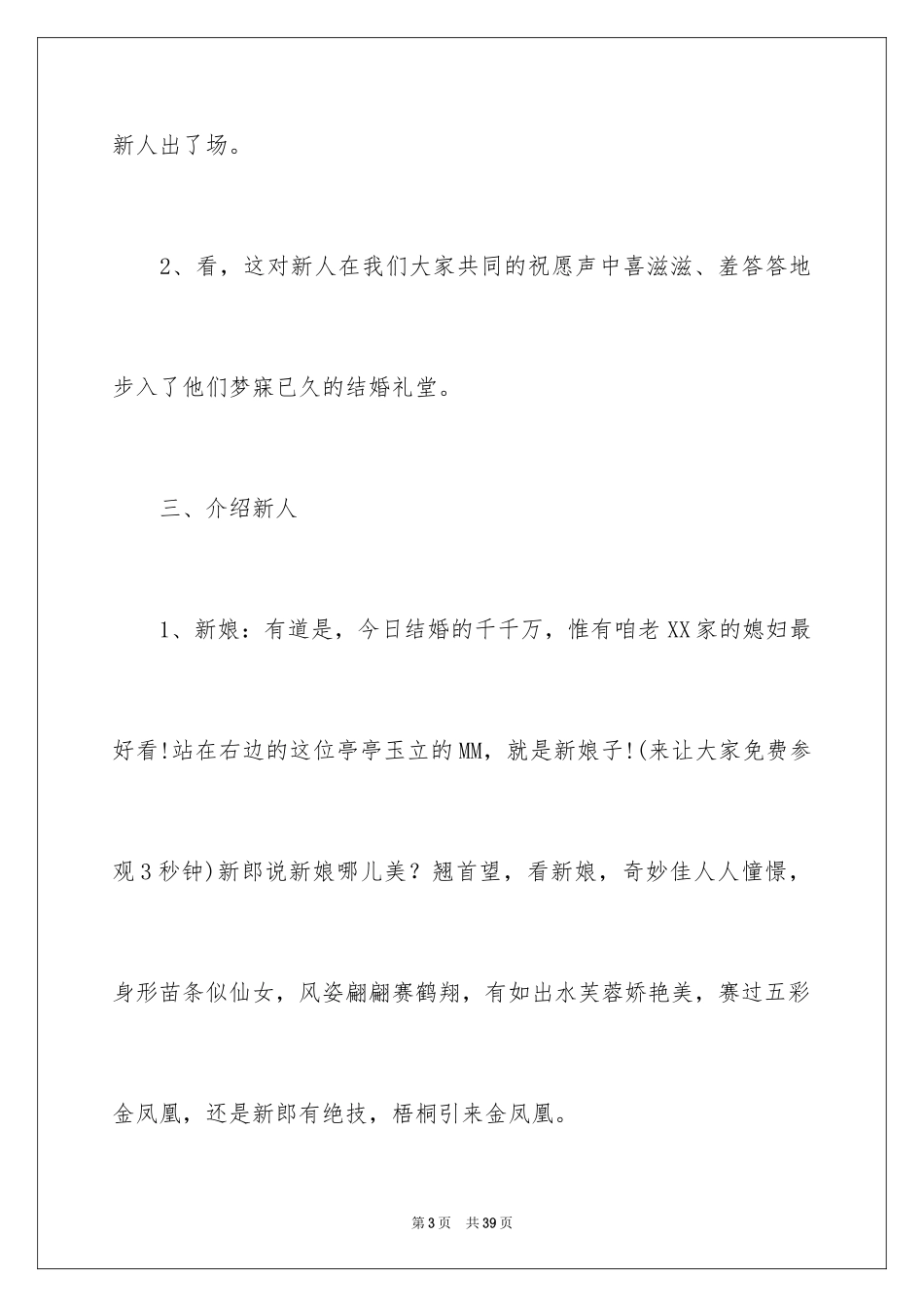 2024婚礼的流程及司仪主持词_第3页