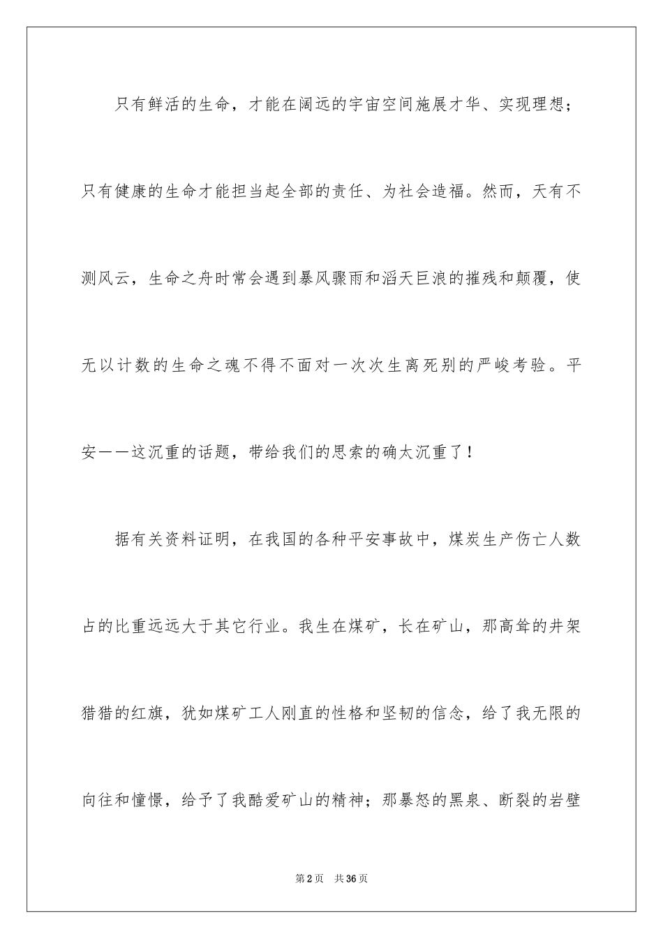 2024关注安全珍爱生命演讲稿_92_第2页