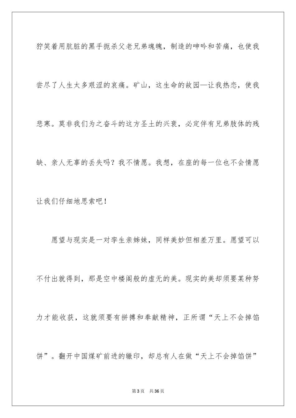 2024关注安全珍爱生命演讲稿_92_第3页