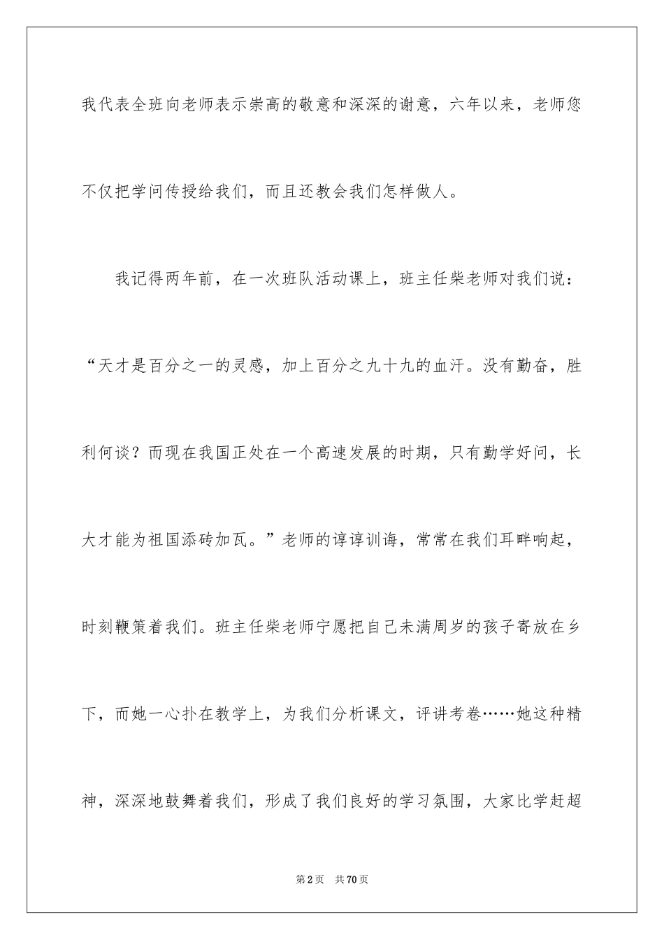 2024学生毕业典礼致辞_10_第2页