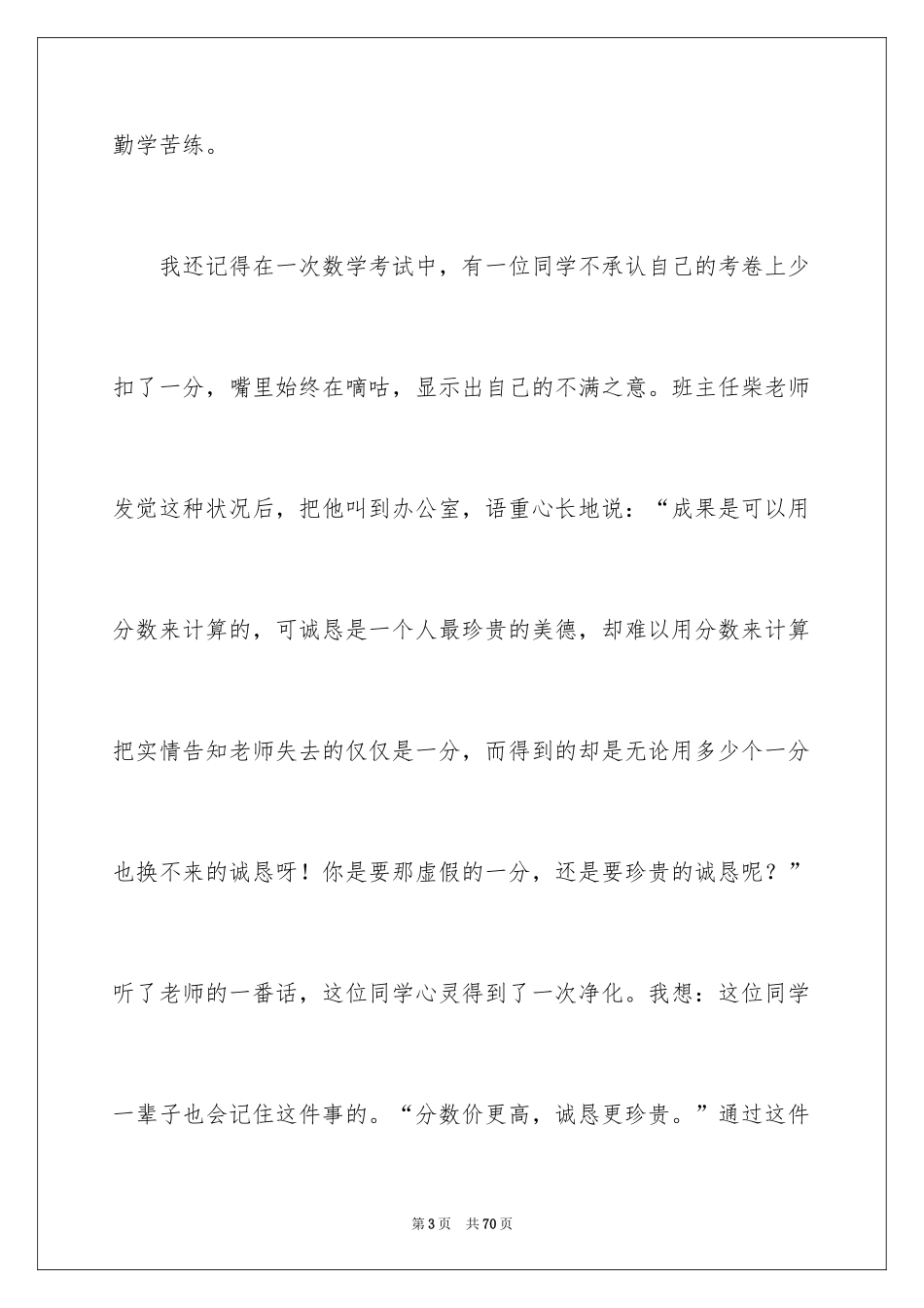 2024学生毕业典礼致辞_10_第3页