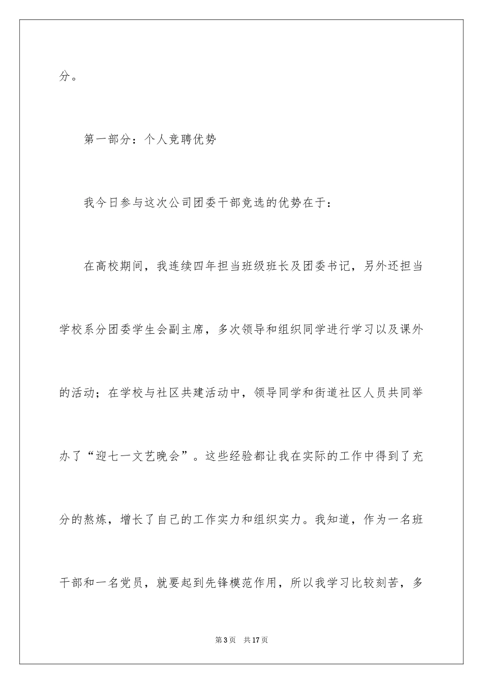 2024团委书记竞选演讲稿_第3页