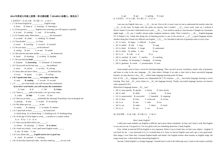 2014年秋英语九年级上册第一单元测试题_第1页