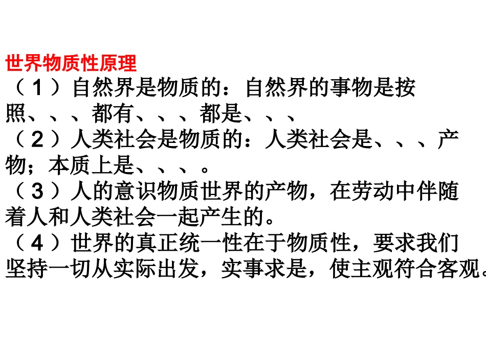 哲学知识归纳_第2页