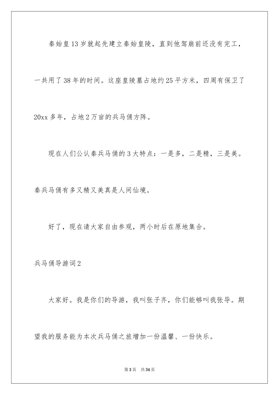 2024兵马俑导游词_101_第3页