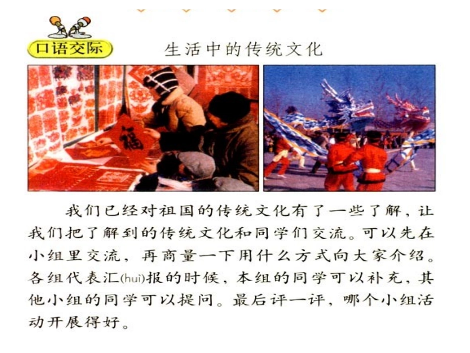 语文园地五(三年级上册)_第2页