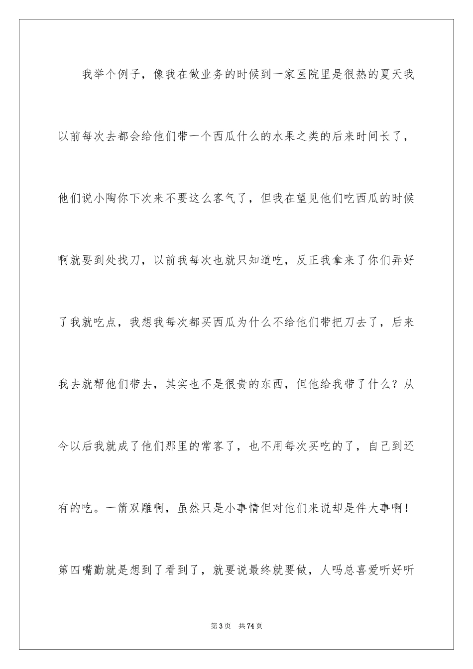 2024医药代表年终工作总结_1_第3页