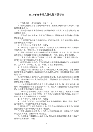 2013年高考语文强化练习及答案