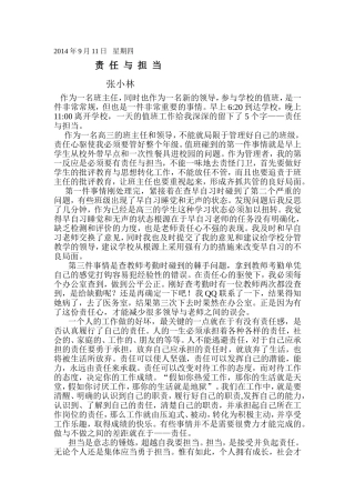 值班手记1（张小林）