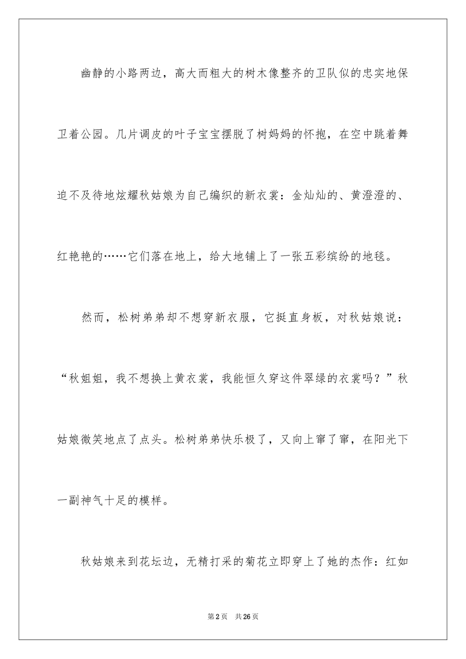 2024公园写景作文_73_第2页