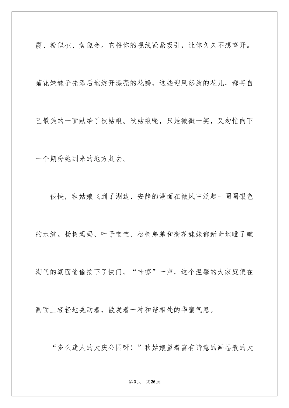 2024公园写景作文_73_第3页