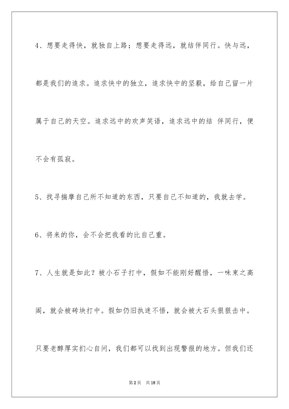 2024励志名言_30_第2页