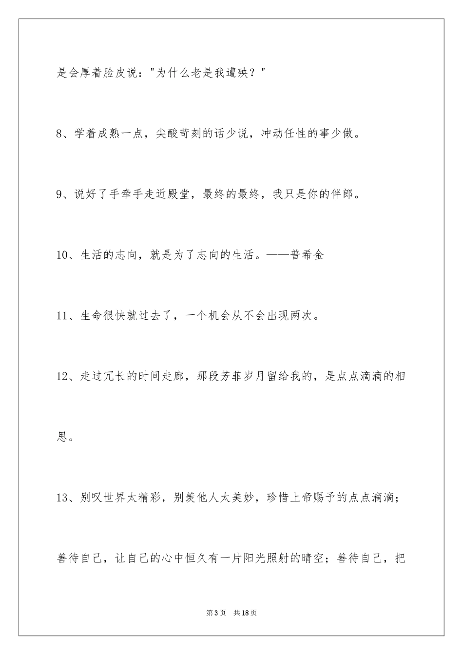 2024励志名言_30_第3页
