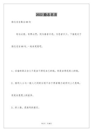 2024励志名言_30