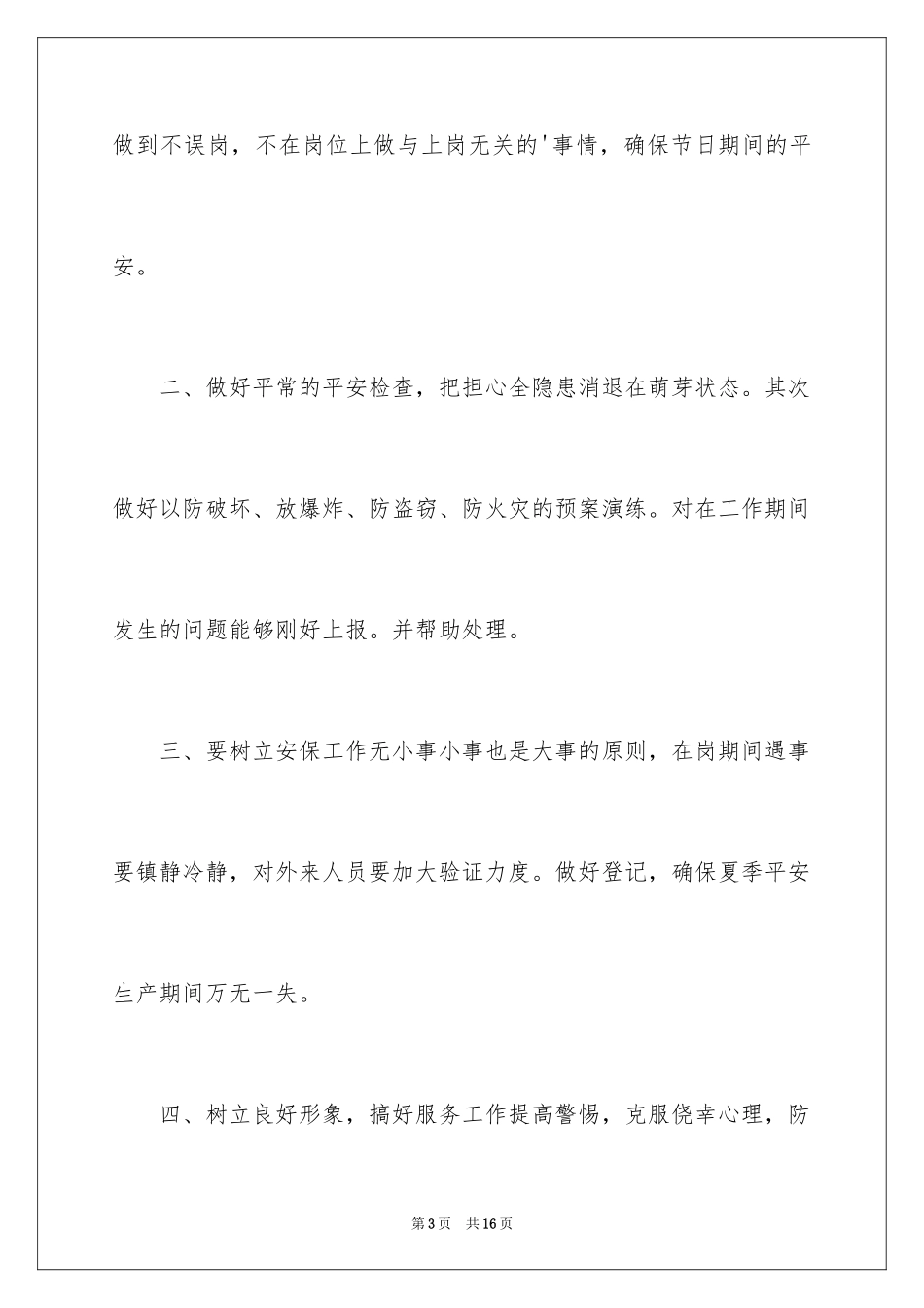 2024安全生产保证书_58_第3页