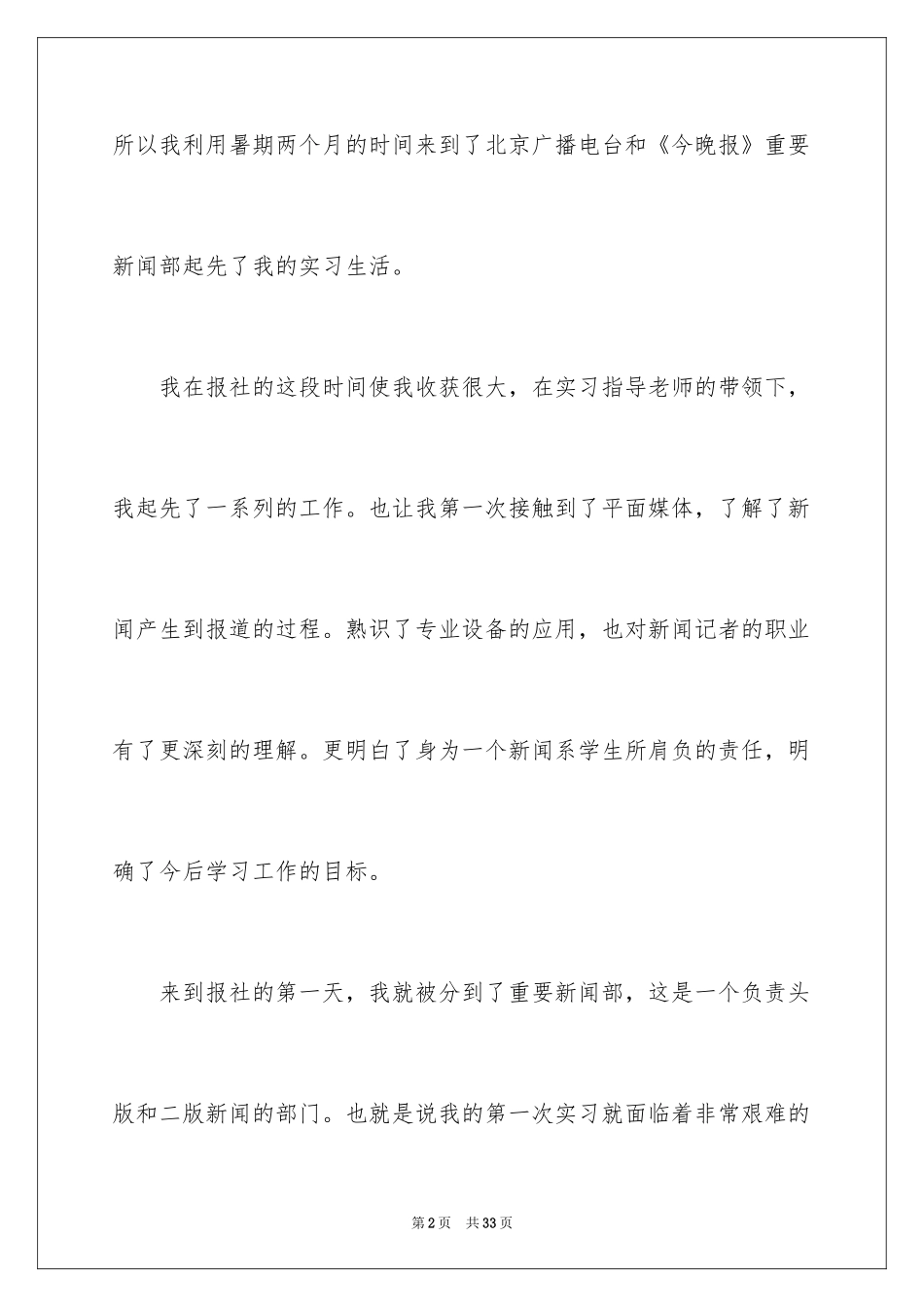 2024大一的实习报告_9_第2页