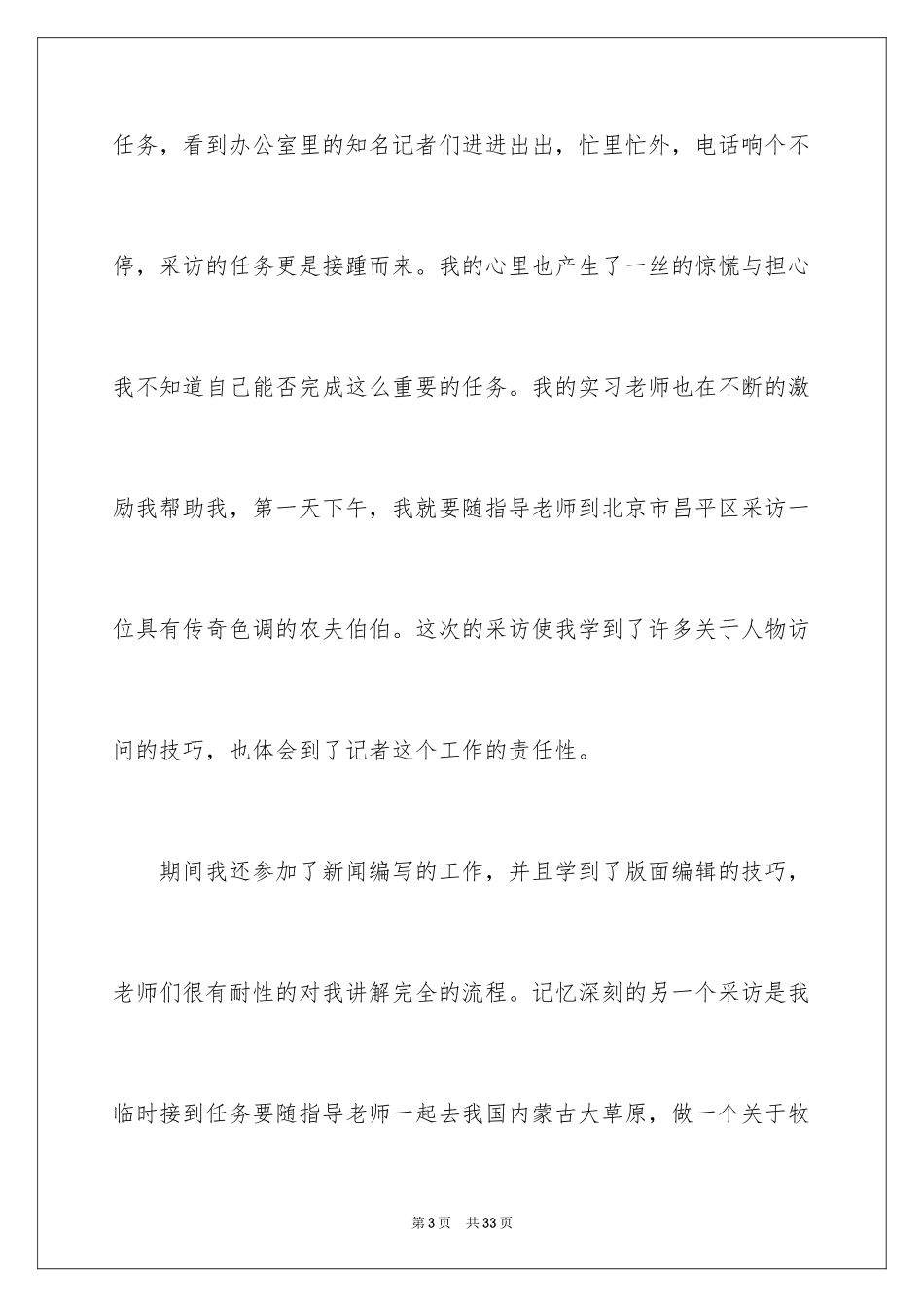 2024大一的实习报告_9_第3页