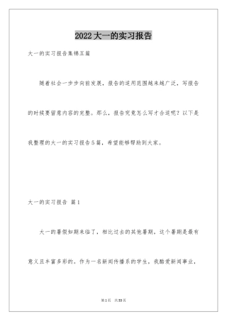 2024大一的实习报告_9