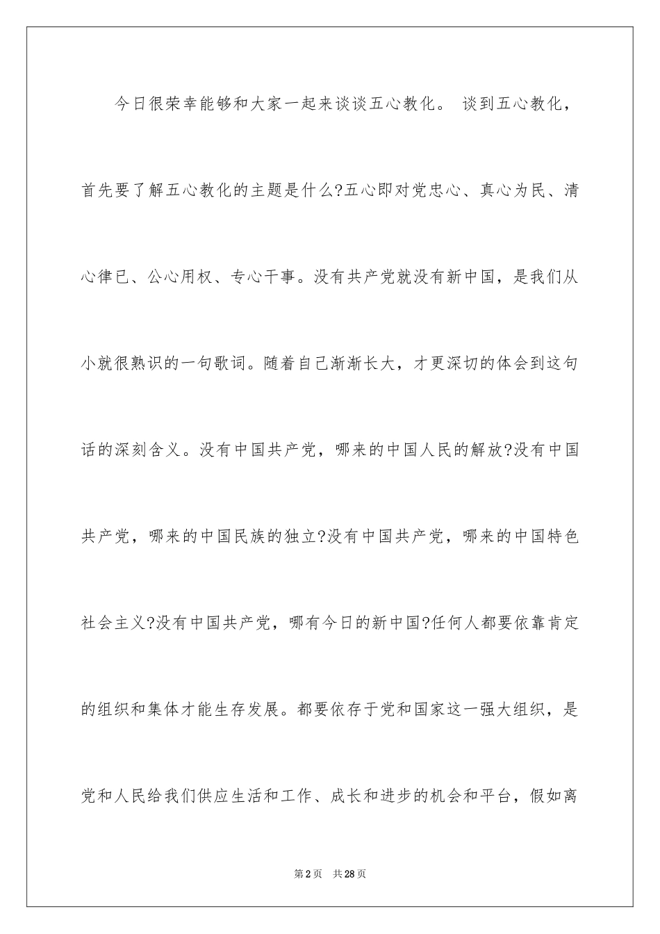 2024大学生演讲稿_1273_第2页