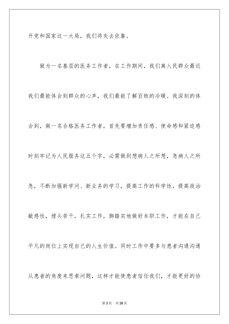 2024大学生演讲稿_1273_第3页