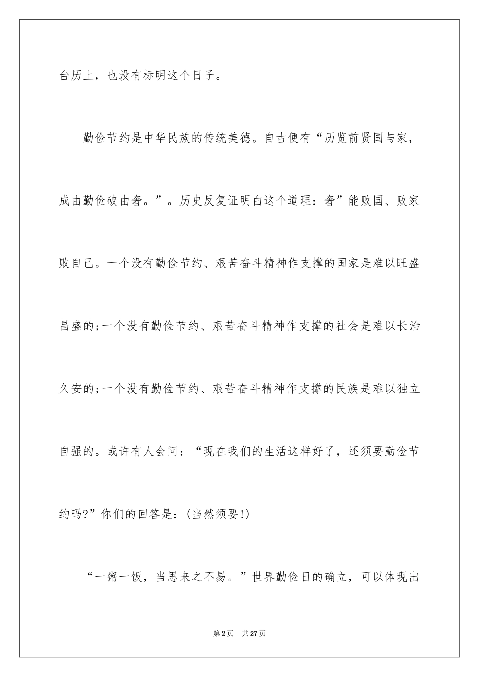 2024勤俭节约的演讲稿_354_第2页