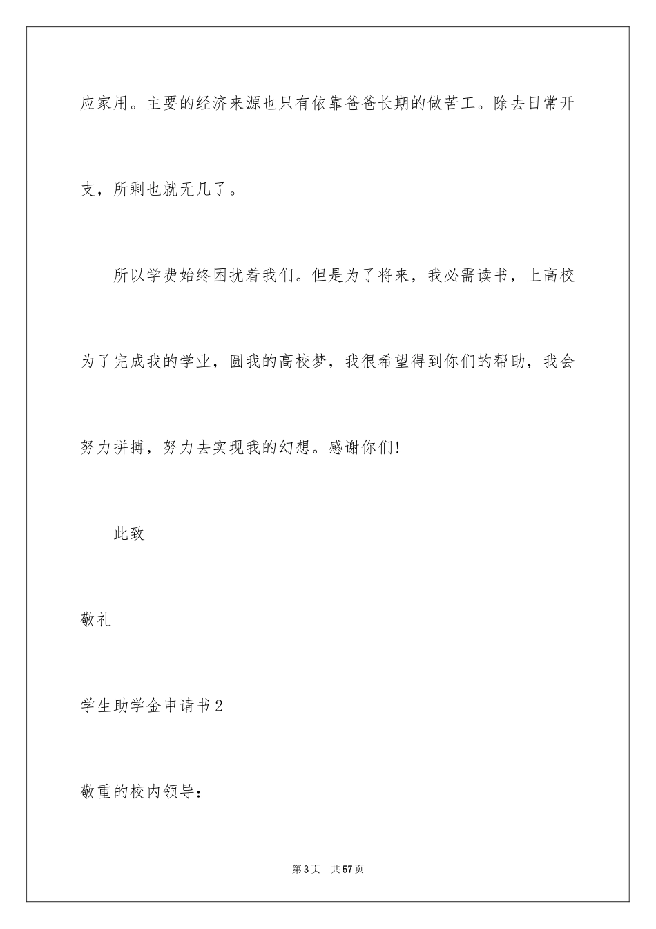 2024学生助学金申请书_4_第3页
