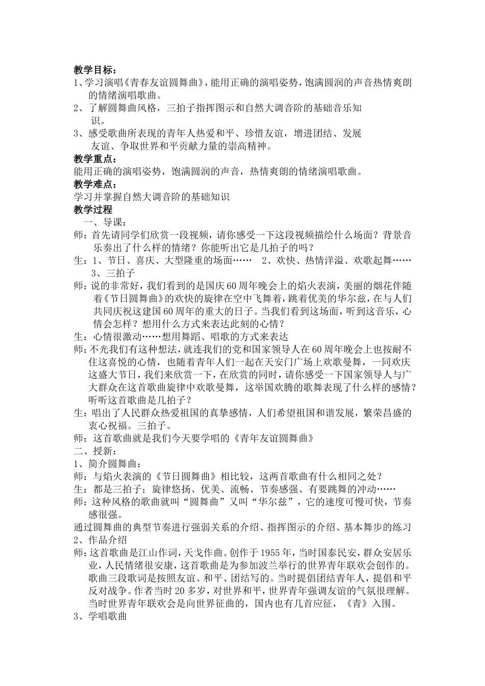 青年友谊圆舞曲_第1页