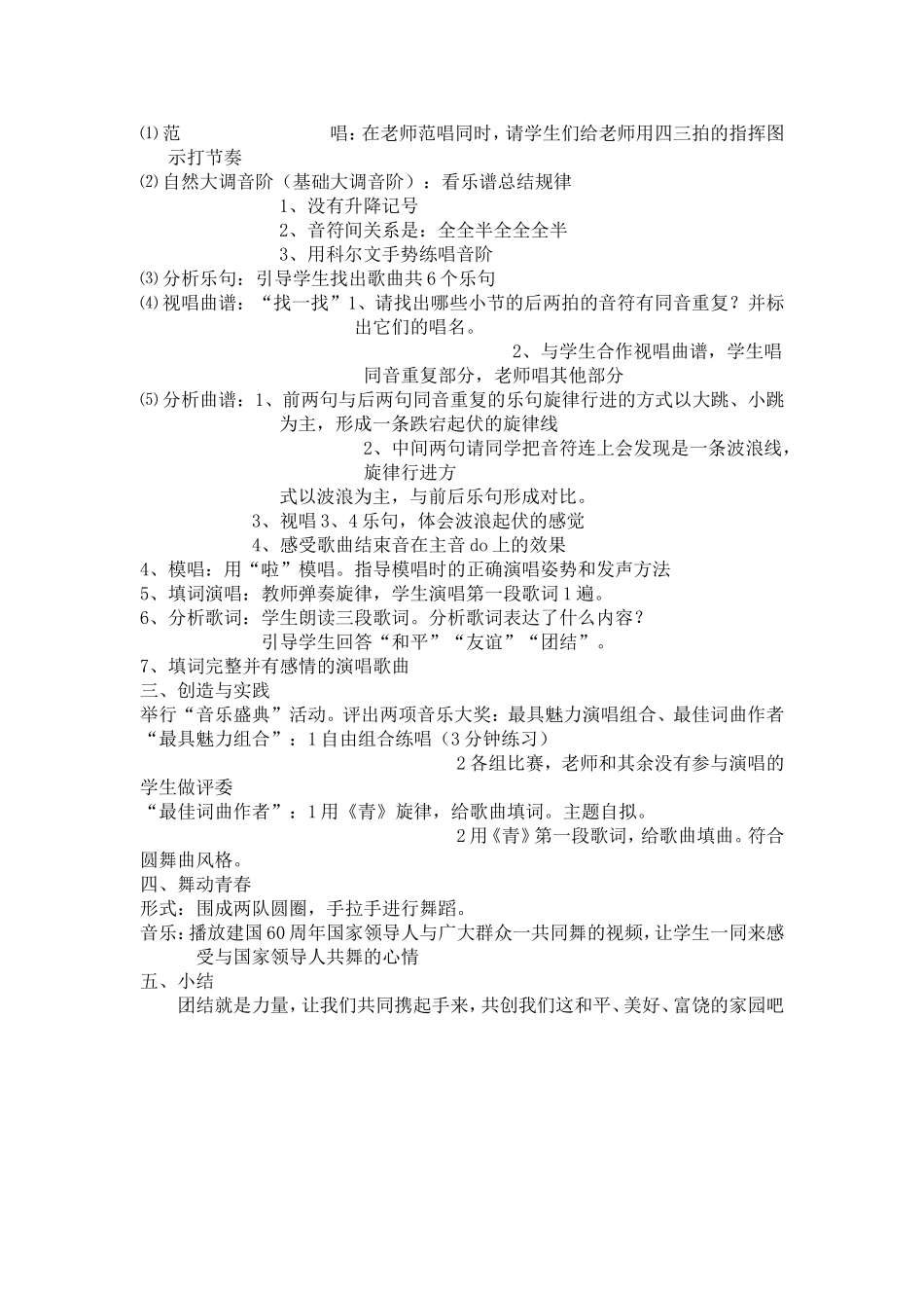 青年友谊圆舞曲_第2页