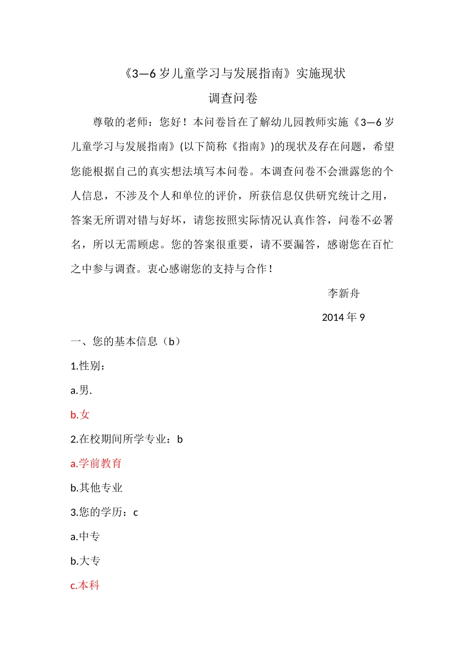 调查问卷叶利娜_第1页