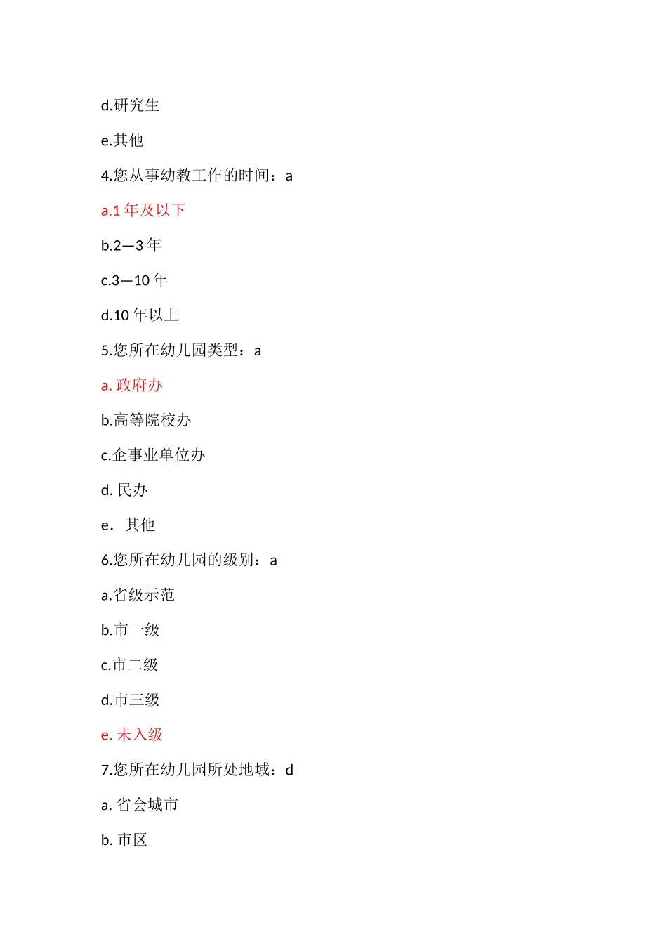 调查问卷叶利娜_第2页