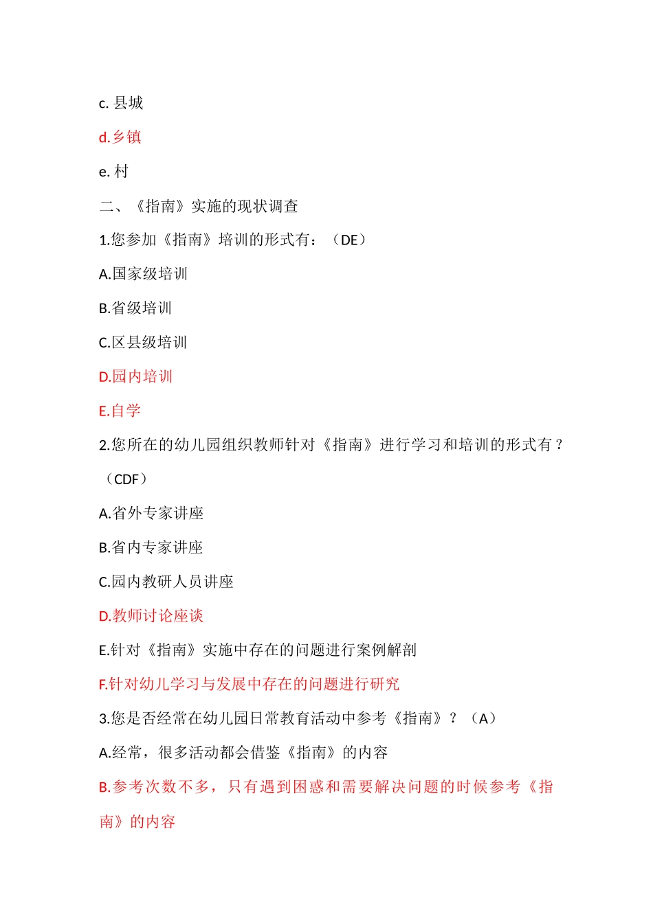 调查问卷叶利娜_第3页