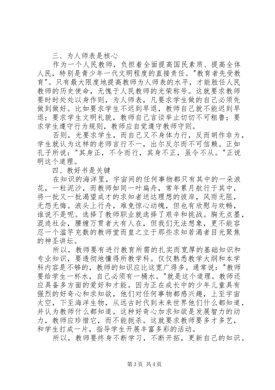 学习崔宇教授心得体会_第3页
