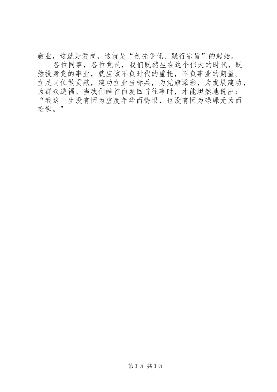 党员创先争优敬业工作体会_第3页