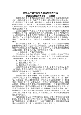 浅谈三年级学生估算能力培养的方法