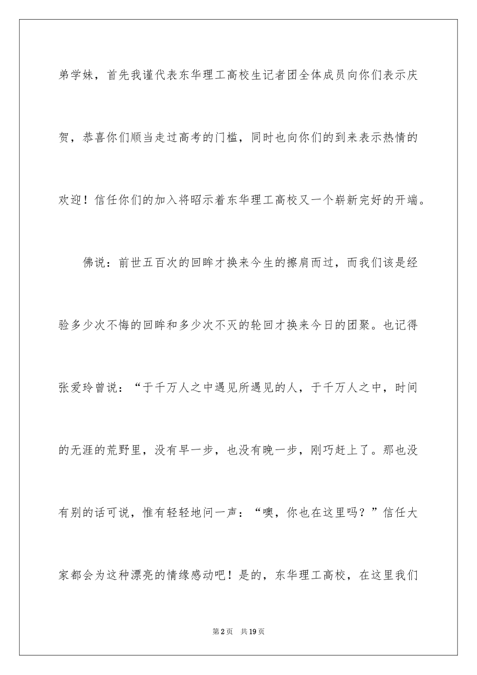 2024大学生演讲稿_1383_第2页