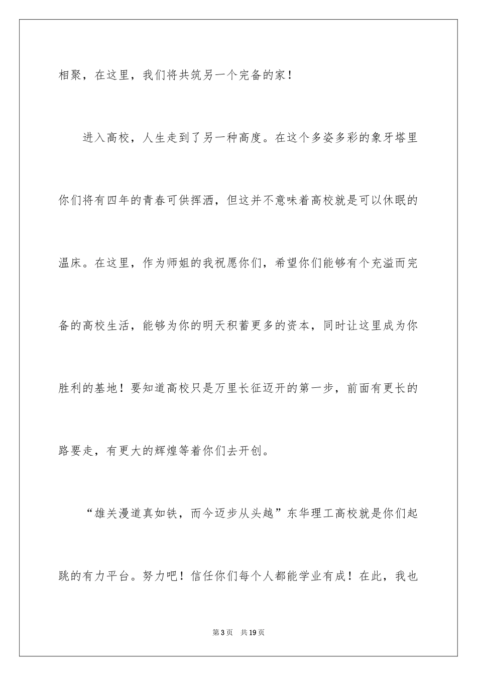 2024大学生演讲稿_1383_第3页