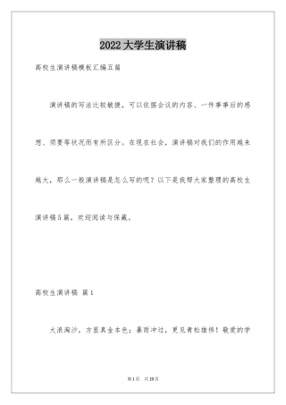 2024大学生演讲稿_1383