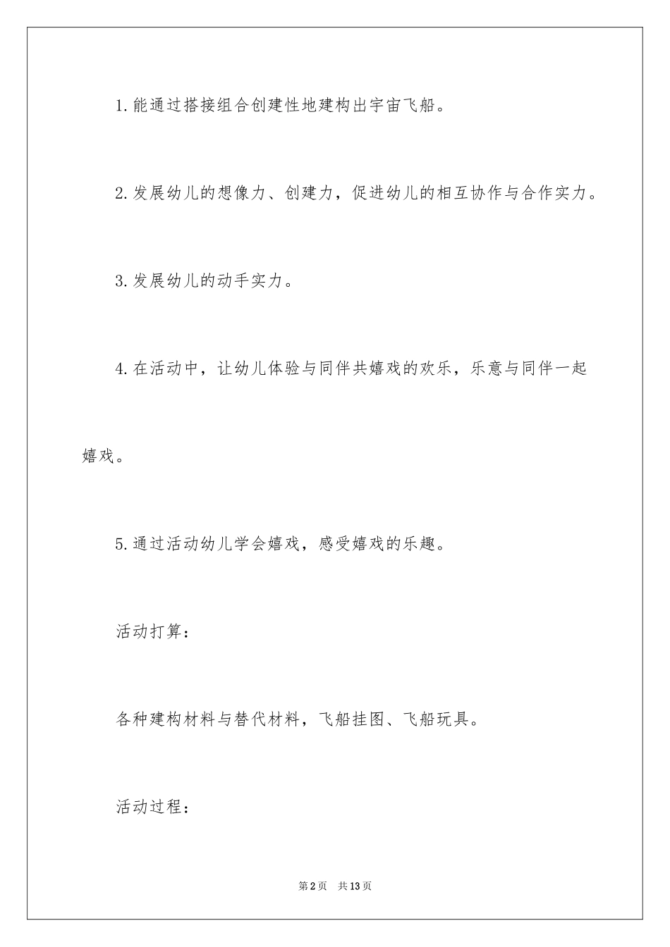 2024宇宙飞船中班教案_第2页