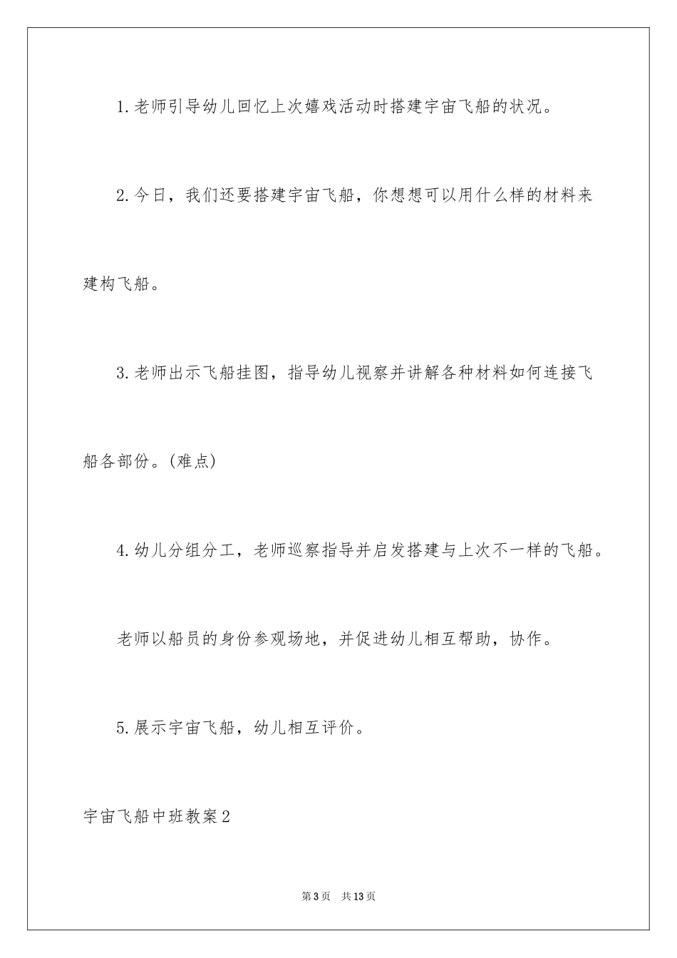 2024宇宙飞船中班教案_第3页