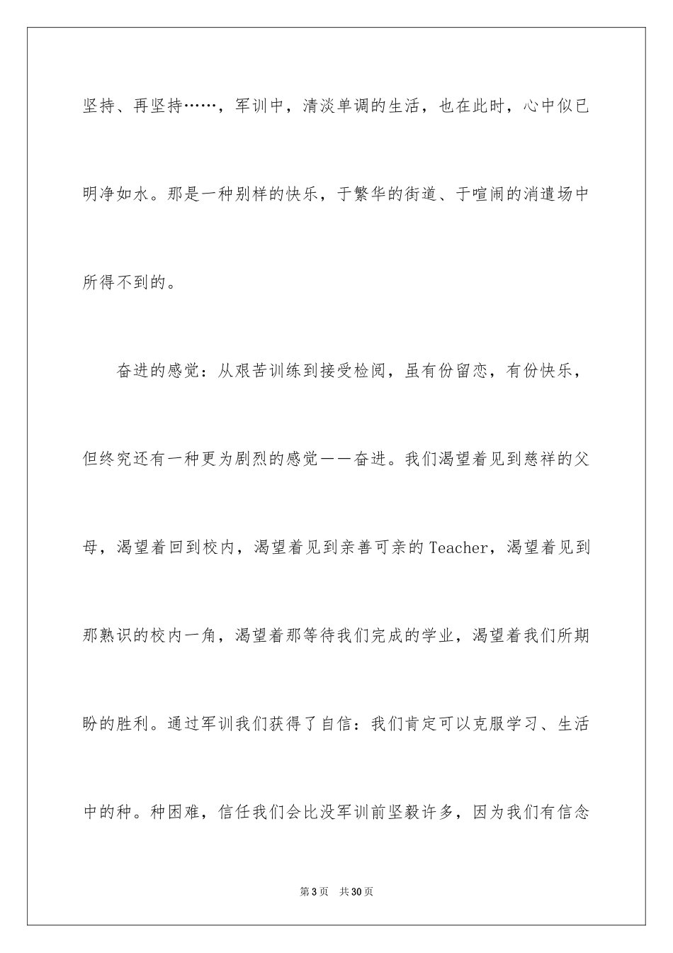 2024大一学生军训感言_1_第3页