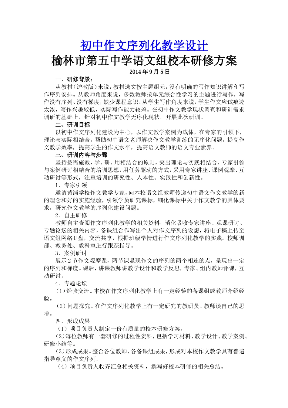 初中作文序列化教学设计_第1页