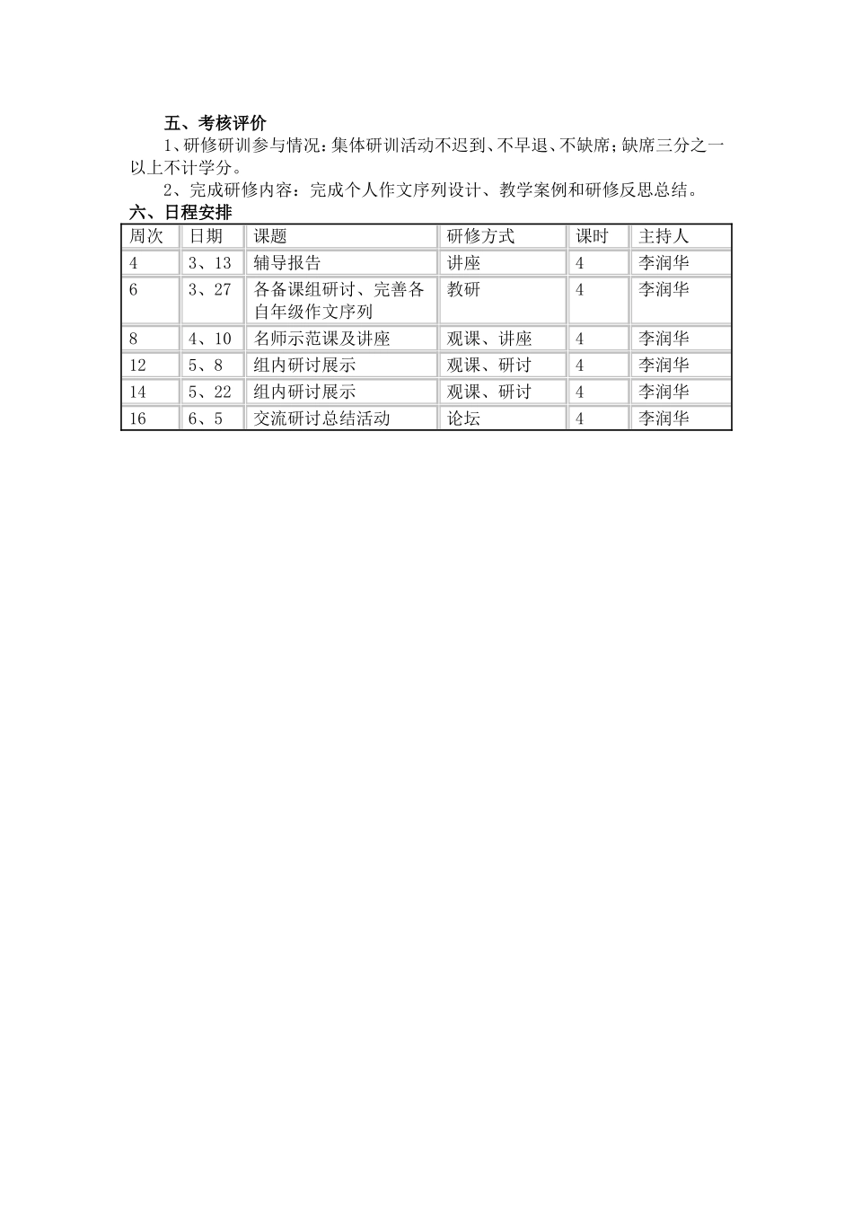 初中作文序列化教学设计_第2页