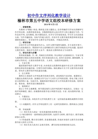 初中作文序列化教学设计