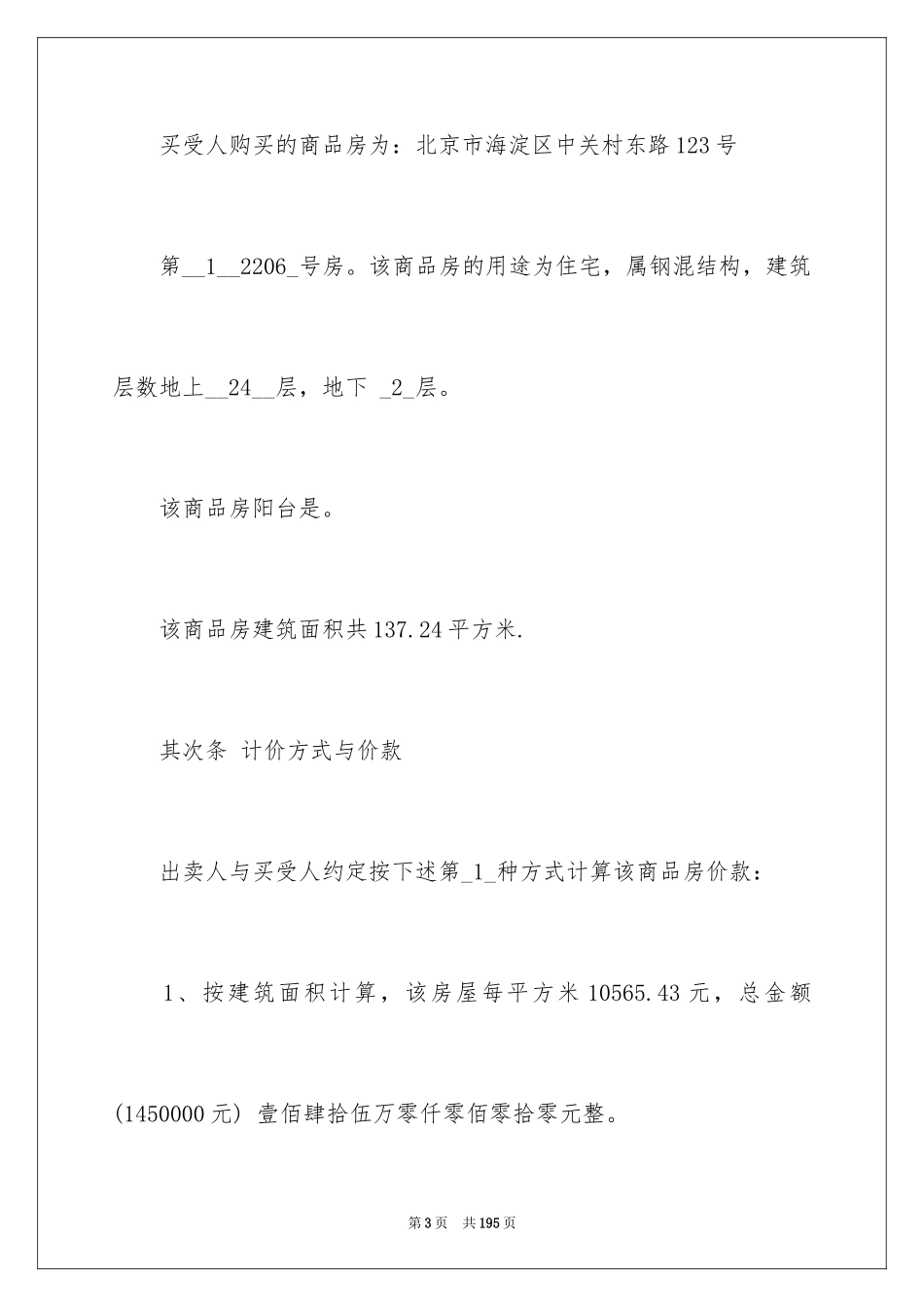 2024北京房屋买卖合同_2_第3页