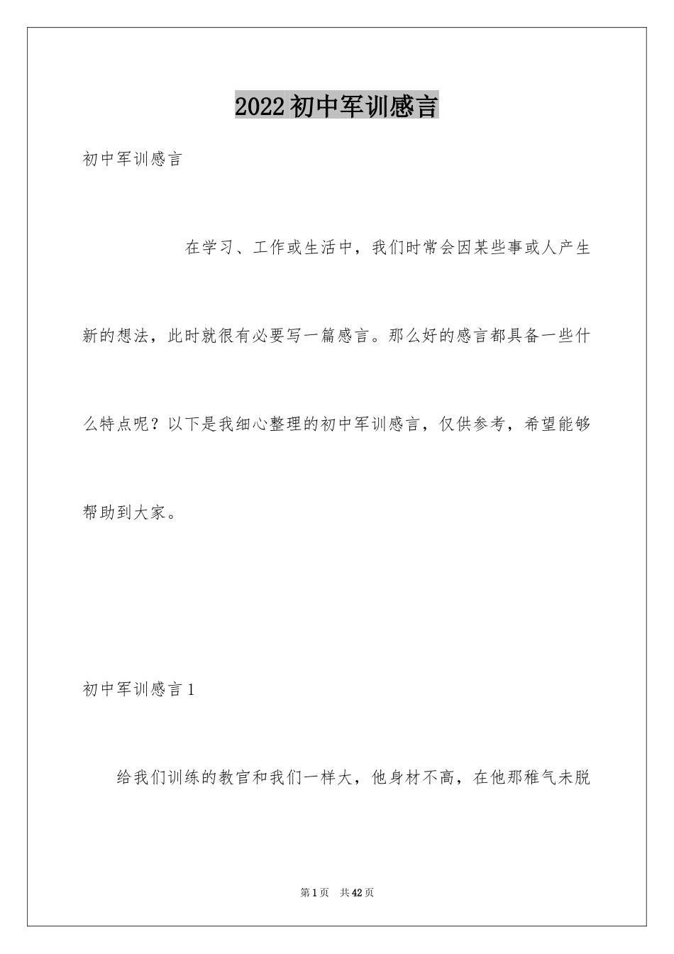 2024初中军训感言_16_第1页