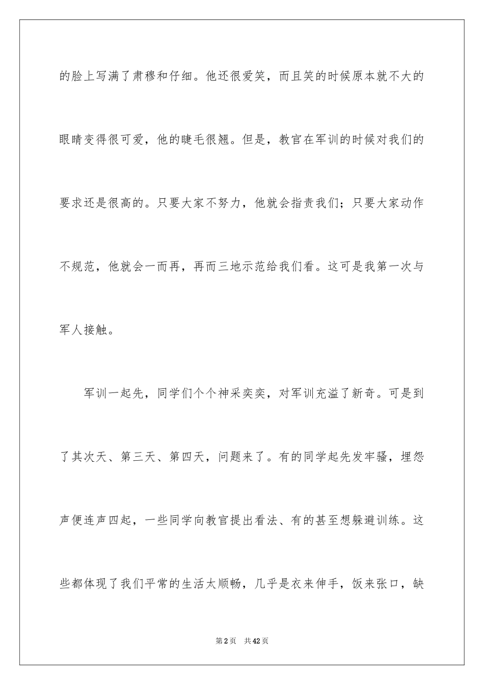 2024初中军训感言_16_第2页