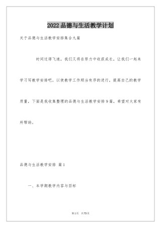 2024品德与生活教学计划