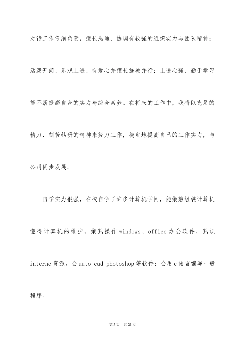 2024大学毕业生就业自我鉴定_第2页